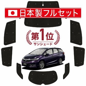 国産/1台フルセット ホンダ シャトル GK系 GP系 カーテン シームレス ライト サンシェード 車中泊