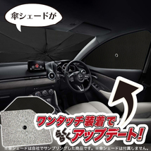 サンシェード 車 フロント 傘 に最適 新型 ヤリス KSP210 MXPA10/15 MXPH10/15型 傘式 傘型 汎用品に カバー 日よけ No.01_画像3