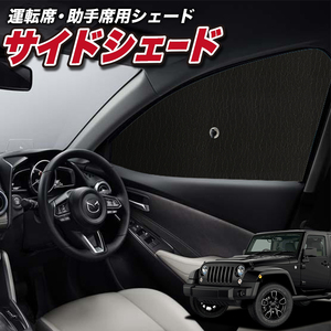 サンシェード 車 フロント 傘 に最適 ラングラーJK型 4ドア用 JK36LR JK36L JK38L 傘式 傘型 汎用品に カバー 日よけ No.01