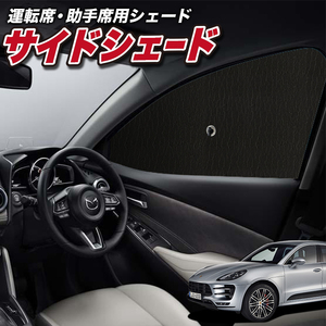 サンシェード 車 フロント 傘 に最適 ポルシェ マカン Macan T S GTS Turbo 傘式 傘型 汎用品に カバー 日よけ No.01