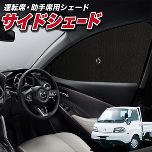 サンシェード 車 フロント 傘 に最適 ボンゴトラック SK/SL系 傘式 傘型 汎用品に カバー 日よけ No.01