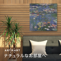 アートパネル アートボード モネ 睡蓮 53×53 壁掛け インテリア 絵画 01_画像2