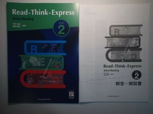 Read-Think-Express　Active Reading　Level 2 いいずな書店 解答・解説篇付属　