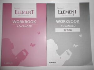 Revised ELEMENT WORKBOOK ADVANCED Communication1 啓林館 英語