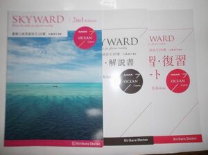 SKYWARD 最新入試英語長文 20 選 OCEAN 2nd Edition 桐原書店