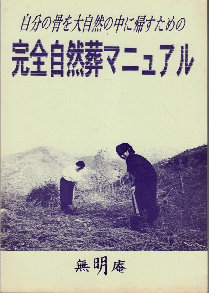 ヤフオク! -「方山」(ノンフィクション、教養) の落札相場・落札価格