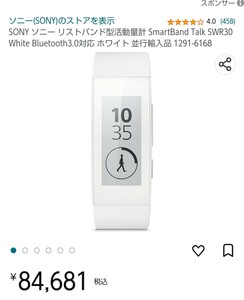 SONY Smartband Talk SWR30　スマートバンド　スマートウオッチ　新品未開封品