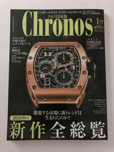 chronos クロノス日本版　2021 92号