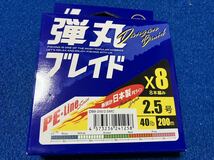 ☆未使用品 弾丸ブレイドX8 2.5号 40LB 200m 2個セット 5色10m毎、ショア、オフショア、キャスティング、ジギング、ルアー、投げ釣りその他_画像2