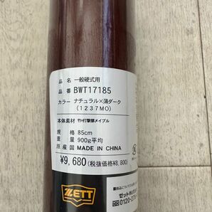 未開封　未使用　ゼット ＺＥＴＴ コウシキモクセイバット BWT17185 野球バット　硬式木製　85cm 900g