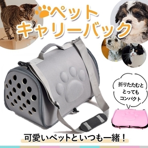 [ free shipping! prompt decision / new goods ] pet carry bag 2way shoulder ..( gray ) cat small size dog small animals movement through . travel folding compact ... ventilation 