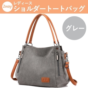 【送料無料♪即決/新品】レディース キャンバス◎2way◎トート バッグ ショルダー(グレー)赤 帆布 カバン ななめ掛け 無地 大容量 丈夫 A4