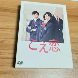 DVD こえ恋 DVDBOX 美品 永野芽郁 竜星涼 落合モトキ 川栄李奈 唐田えりか 特典付