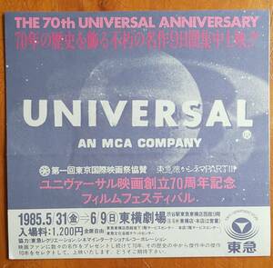 映画イベント チラシ Event flyer「 ユニヴァーサル Universal 映画創立70周年記念フィルムフェスティバル」「 第一回東京国際映画祭協賛」