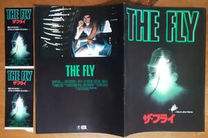 映画パンフ brochure 入場半券 デヴィッド・クローネンバーグ 監督「 ザ・フライ / The Fly」 ジェフ・ゴールドブラム ジーナ・デイヴィス