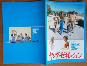 映画パンフ Brochure ピーター・イェーツ 監督「 ヤング・ゼネレーション / Breaking Away」 デニス・クリストファー デニス・クエイド 