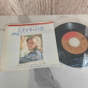 【美品】東芝EMI シングル オリビア・ニュートン・ジョン レコード カントリー・ロード たそがれの恋 Olivia Newton 7インチ 白ラベル