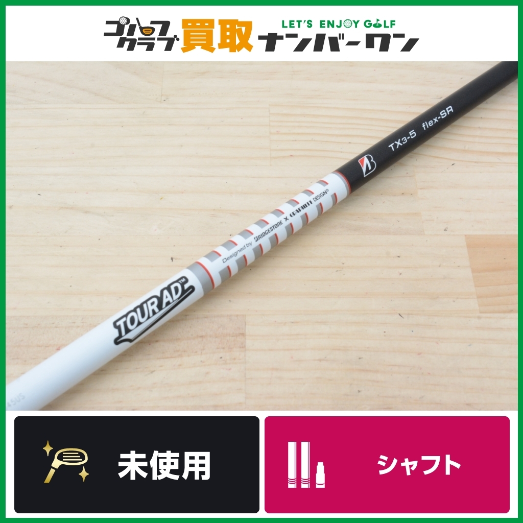 おまけ付】 カーボンシャフト ツアーad グラファイトデザイン シャフト