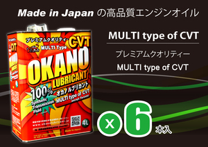 送料無料 CVTオイル マルチタイプ　4L 6本 Made In Japanの高品質オイル 　100% synthetic(全合成油） CVT規格適合 oil