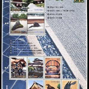 古都京都の文化財（京都市、宇治市、大津市）切手シート　未使用