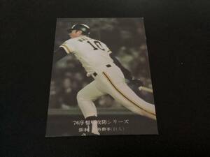 良品　カルビー76年　張本（巨人）No.551　プロ野球カード