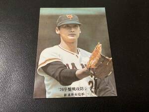 美品　カルビー76年　新浦（巨人）No.601　プロ野球カード