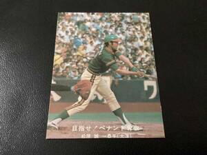 美品　カルビー77年　青版　松原（大洋）No.135　プロ野球カード