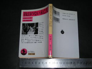 ’’「 抜目のない未亡人　ゴルドーニ / 訳と解説 平川祐弘 」岩波文庫