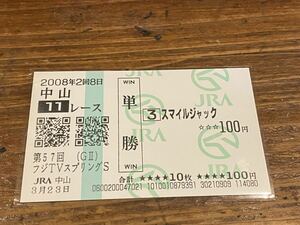 【単勝馬券④】2008 第57回フジTVスプリングS スマイルジャック　現地購入