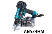 AN534HM（青）マキタ makita 50mm 高圧 エア 釘打機 建築 建設 大工 造作 内装 工務店 リフォーム 釘打ち 釘打 釘 エアー 工具 くぎうち