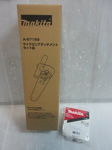 マキタ makita サイクロン アタッチメント A-67169 マキタ 充電式 クリーナー用 フィルター A-50728 2点 CL100D CL140FD CL141FD CL180FD