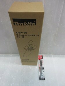 マキタ makita サイクロン アタッチメント セット A-67169 マキタ トーション タフ ビット 3本入 A-50120 ２点セット 14.4V 18V クリーナー