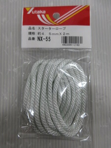 ユタカメイク スターターロープ 約4.5ｍｍ×2ｍ NX-55 エンジン 工具 電動工具 発電機 ポンプ エンジン式 チェーンソー 山林 農園 農業