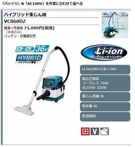 マキタ ハイブリッド 集じん機 VC860DZ 本体のみ 集塵 集塵機 集じん 吸込力 無段階 調整 事務所 製造 掃除 清掃 ビル 施設 マーケット