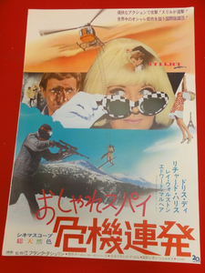 ub27548『おしゃれスパイ危機連発』ポスター ドリス・デイ　リチャード・ハリス