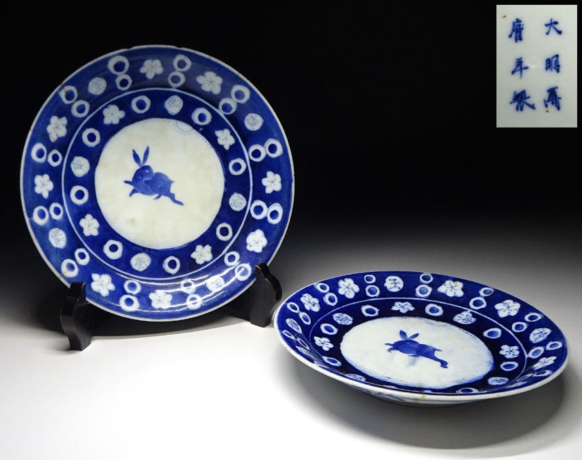 ヤフオク! -「大明萬暦年製」(日本の陶磁) (陶芸)の落札相場・落札価格
