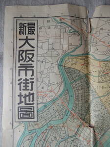 昭和24年「大阪市街図」和楽路屋　定価40円　75×54㎝程　※大きな破れあり　