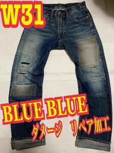 BLUE BLUE ブルーブルー　デニムパンツ　ジーンズ　ダメージ　リペア加工　インディゴ　W31