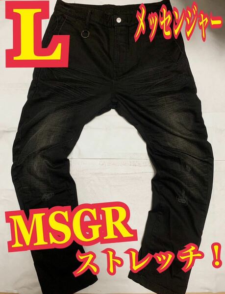 MSGR メッセンジャー　デニムパンツ　ブラックジーンズ　ダメージ加工　ストレッチ　Lサイズ