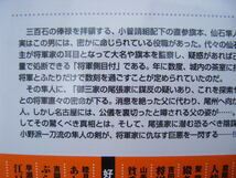 2022年11月初版　コミックス時代文庫『将軍側目付・暴れ隼人』吉田雄亮著_画像3