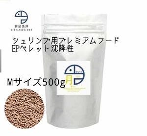 【餌屋黒澤】エビ用プレミアムフード「月」Mサイズ500gレッドビーシュリンプチェリーシュリンプミナミヌマエビ