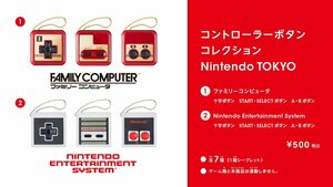 【十字ボタン】Nintendo TOKYO コントローラーボタンコレクション ファミコン NES 任天堂 ニンテンドー Switch 3DS 限定 非売品 ノベルティ