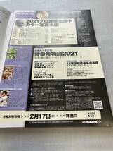 週刊ベースボール プロ野球選手名鑑 2021_画像3