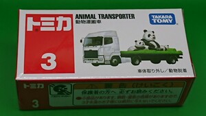 トミカ No.3 動物運搬車 ②