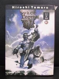 《中古》コミック 「スペースアルプス伝説」 作者：田丸浩史 完全収録版 1999年 漫画本