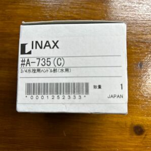 lixil inax 4／3水栓用ハンドル部(水用)
