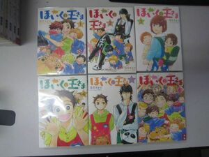 送料込み　ほいくの王さま 1-6巻セット 　 落合 さより MAA8-51-11