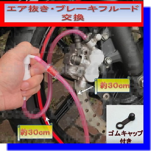 バイク 修理（プッシュポンプタイプ）エア抜き☆ゴムキャップも交換 ブレーキフルード交換と工具 4
