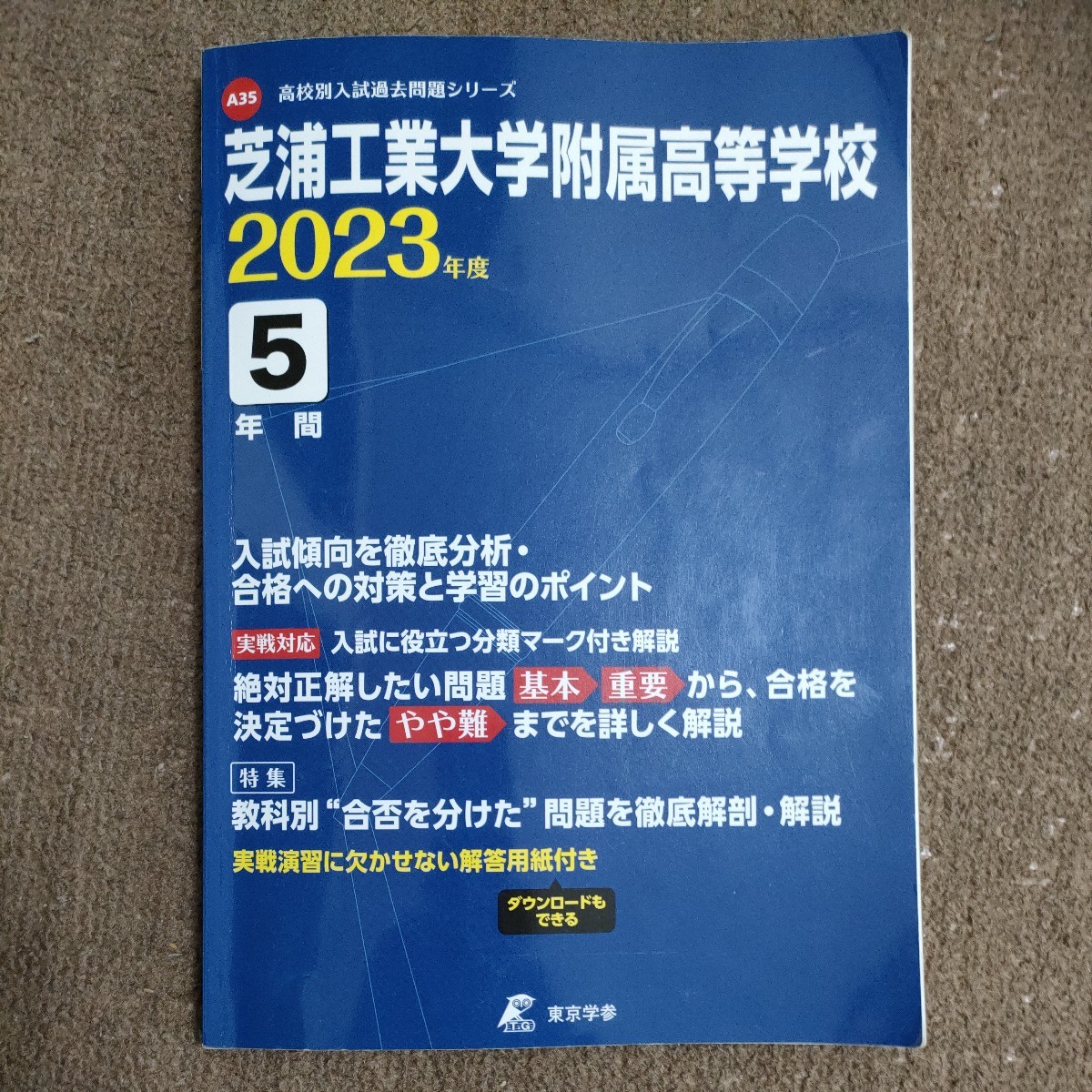 2023年最新】ヤフオク! -東京学参(学習参考書)の中古品・新品・古本一覧