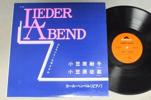 ★日LP 小笠原耐子 - 小笠原征紘 - カール・ヘンピル/ジョイント・リサイタル★